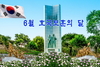 6월은 호국 보훈의 달