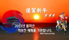 2015년 새해 복 많이 받으십시오