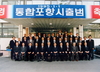 1995년 통합 포항시출범 기념촬영