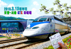 3.13일부터 포항-서울 KTX 예매합니다.