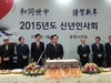 2015포항시의회 신년인사회