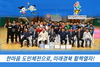 제54회도민체전 포항시선수단격려
