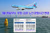 3월26일부터 항공노선 운항시간변경 