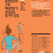 환동해 휴먼인프라 구축 nsp통신 보도자료